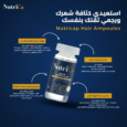 أمبولات لعلاج تساقط الشعر الشديد والصلع الوراثي