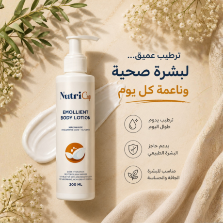 لوشن مرطب ومغذي للجسم