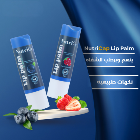 ليب بالم نيوتري كاب